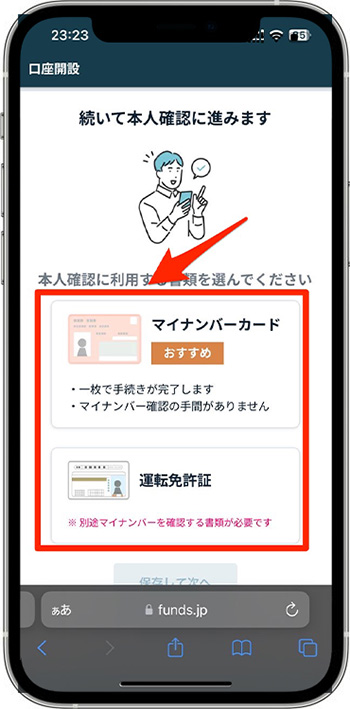 実際にFundsで新規登録する流れ⑥本人確認する