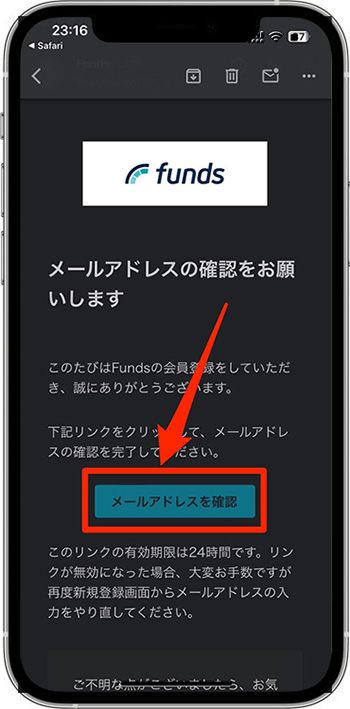 実際にFundsで新規登録する流れ②メアド・パスワードを入力する