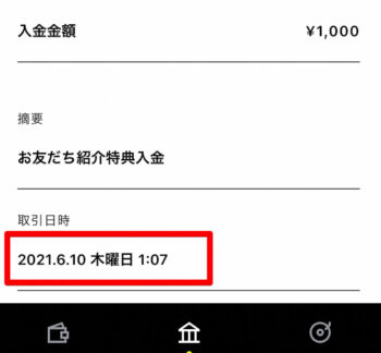 みんなの銀行招待キャンペーンの入金