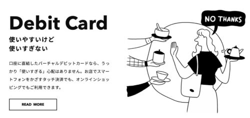 みんなの銀行デビットカード