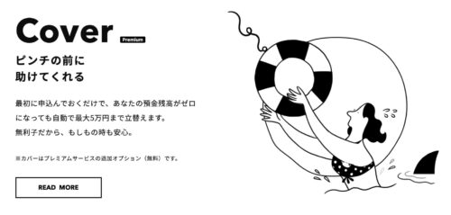 みんなの銀行(カバー)