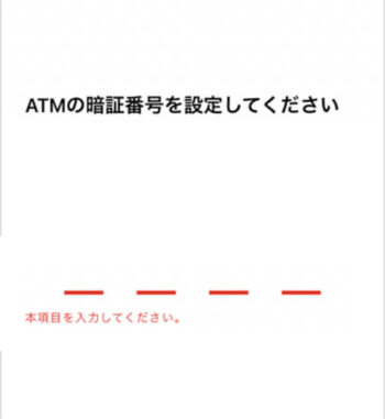 みんなの銀行暗証番号設定