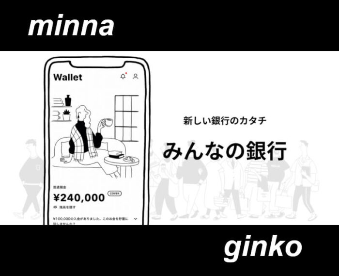 みんなの銀行メリットデメリット