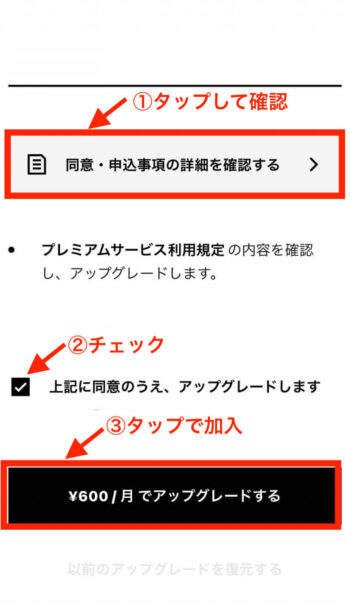 みんなの銀行プレミアムサービス加入完了 
