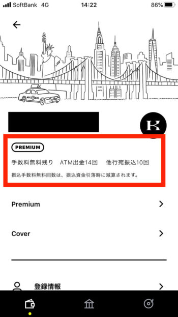 みんなの銀行プレミアムサービス加入後 
