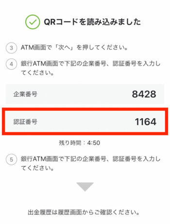 Kyash出金方法【認証番号】
