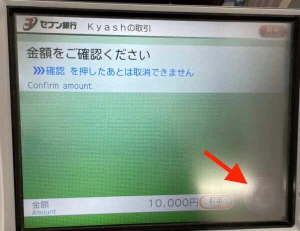 Kyash出金方法【出金金額入力】