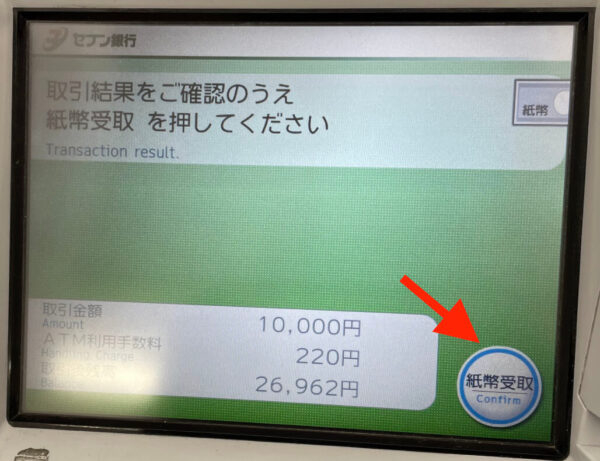 Kyash出金方法【紙幣受け取り】