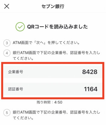 Kyash出金方法【企業番号・認証コード】