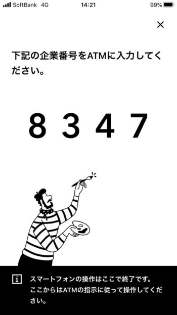 みんなの銀行出金方法【企業番号表示】
