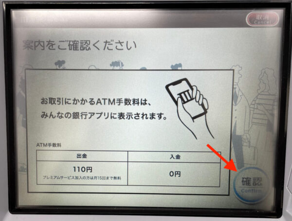 みんなの銀行出金方法【手数料確認】