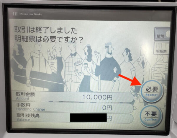 みんなの銀行出金方法【明細表】