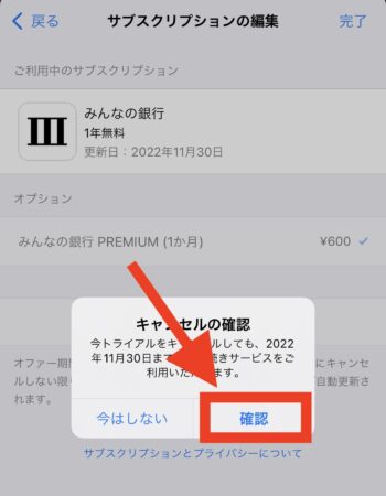 みんなの銀行解約方法⑤確認をタップ