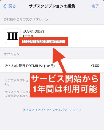 みんなの銀行解約方法⑥解約完了