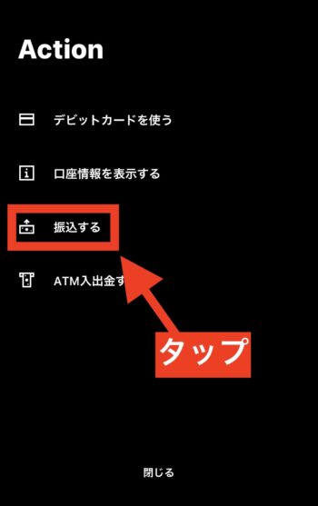 みんなの銀行からの出金方法②振込をタップ