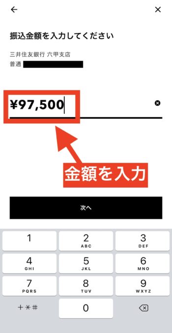 みんなの銀行からの出金方法④振込金額を入力