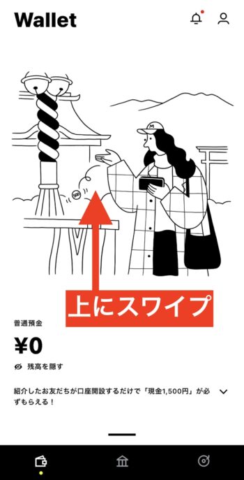 みんなの銀行からの出金方法①トップ画面を上にスワイプ