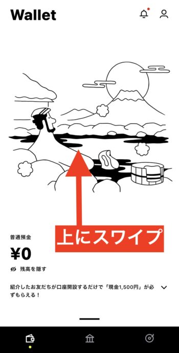 みんなの銀行口座情報確認方法①トップ画面を上にスワイプ