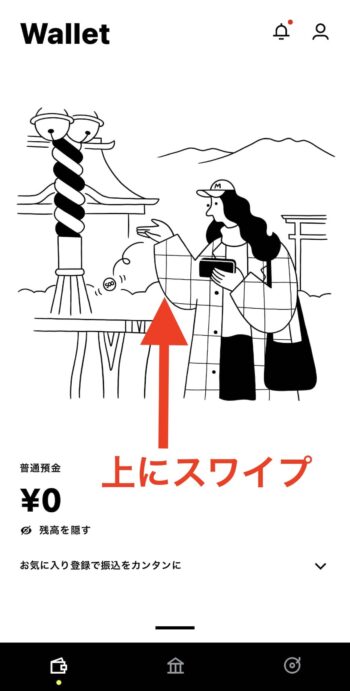 みんなの銀行デビットカードの発行方法①トップ画面を上スワイプ