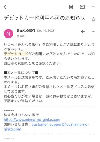 みんなの銀行デビットカード利用不可のお知らせ