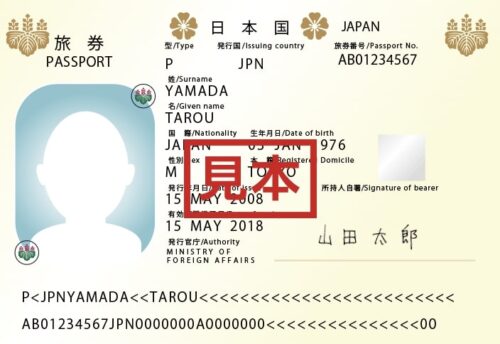 みんなの銀行で必要な身分証明書②パスポート(見本)