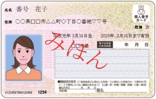 みんなの銀行で必要な身分証明書③マイナンバーカード(見本)