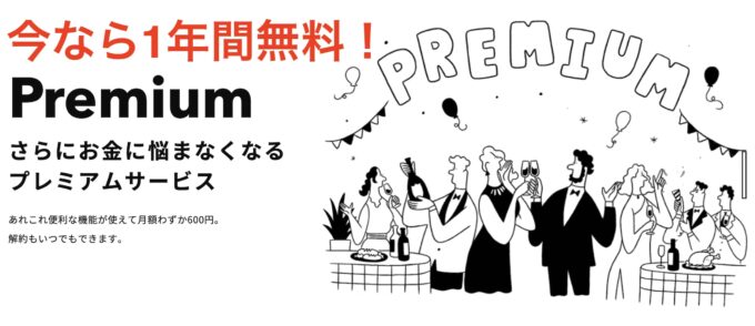 みんなの銀行 プレミアムサービス