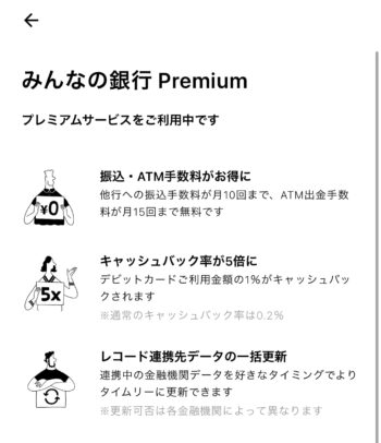 みんなの銀行解約方法③サブスクリプション管理をタップ1