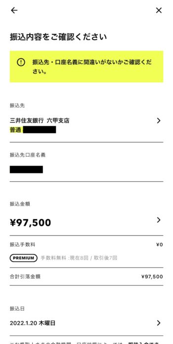 みんなの銀行からの出金方法⑦内容を確信して振込する1