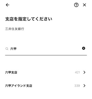 みんなの銀行からの出金方法③金融機関・支店を選択2