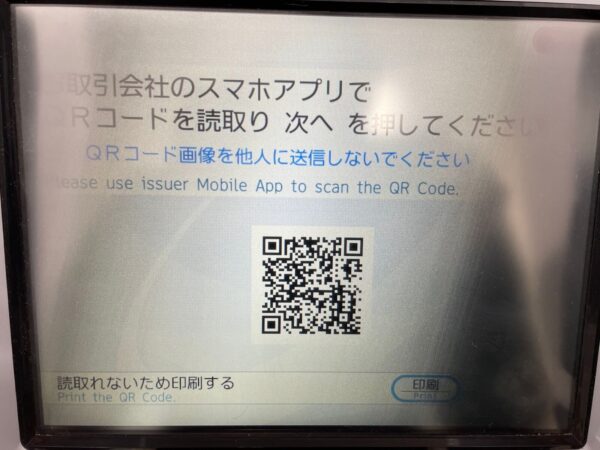 KyashATM出金【QRコード読み取り】