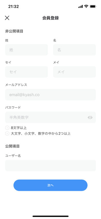 Kyash登録必要情報