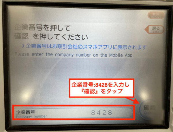 Kyash出金方法【企業番号入力】