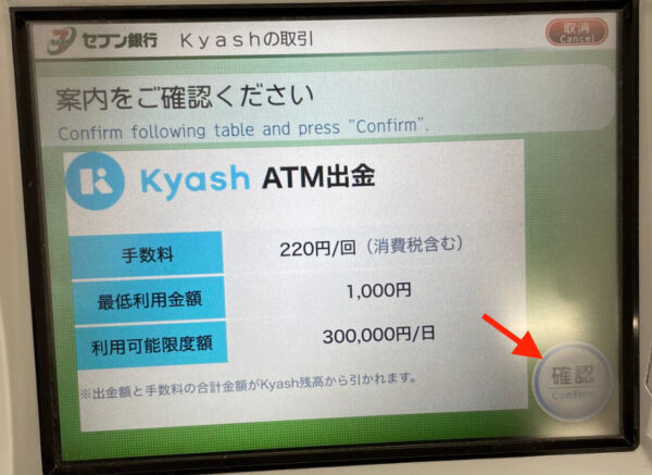 Kyash出金方法【出金手数料確認】