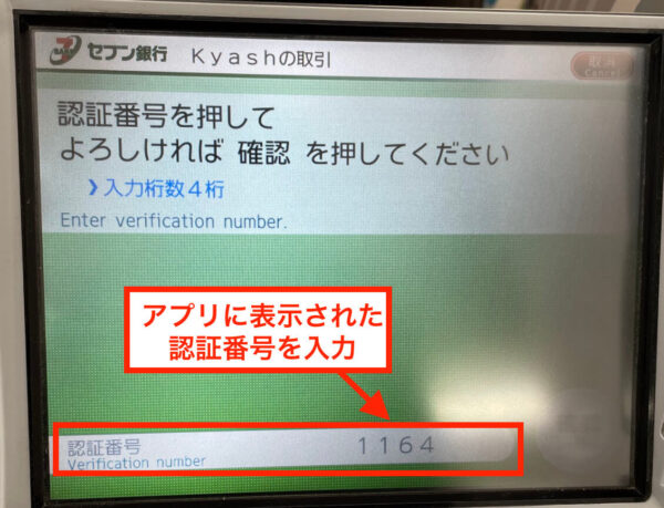 Kyash出金方法【認証番号入力】