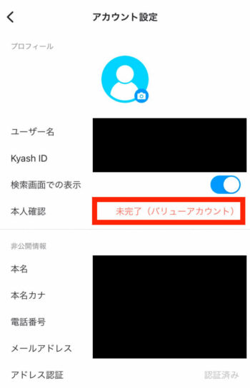 Kyash本人確認手続きへ