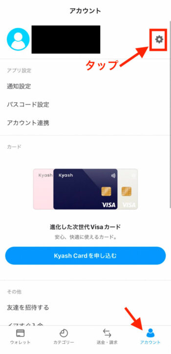 Kyash本人確認設定へ