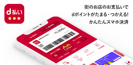 d払いロゴ (1)