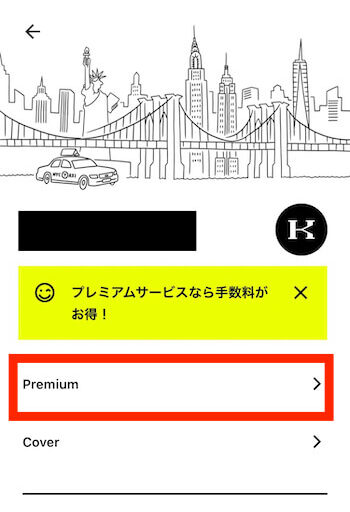 みんなの銀行プレミアムサービス加入