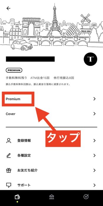 みんなの銀行解約方法②premiumをタップ