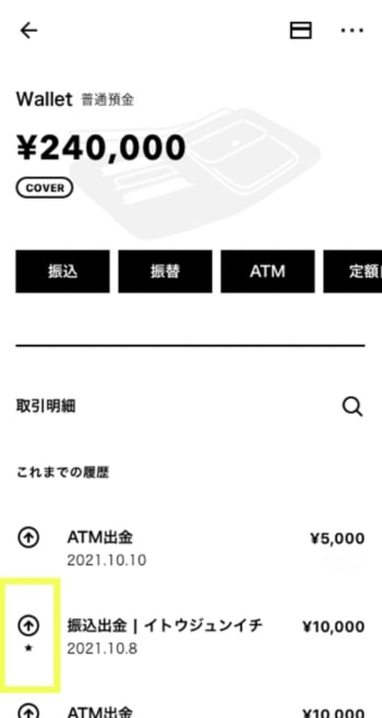 みんなの銀行で振込先を登録する方法③振込先のお気に入り登録が完了！