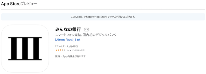 みんなの銀行App評価