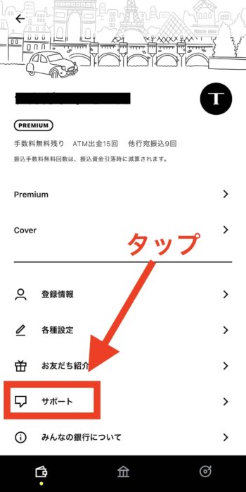 みんなの銀行アプリから問い合わせる方法②サポートをタップ