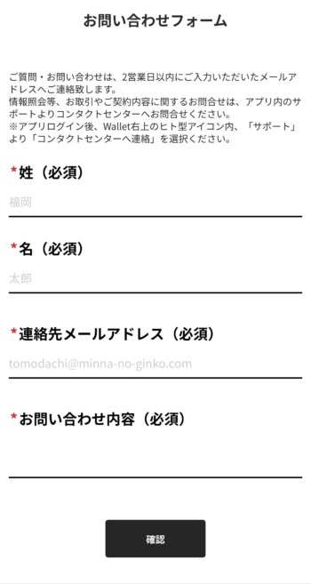 みんなの銀行個人向け問い合わせフォーム