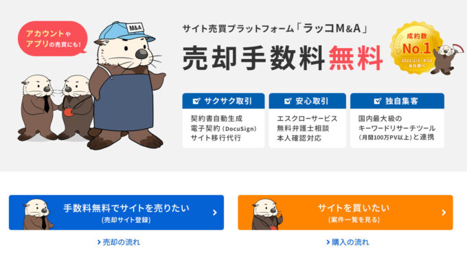 ラッコM&Aトップ