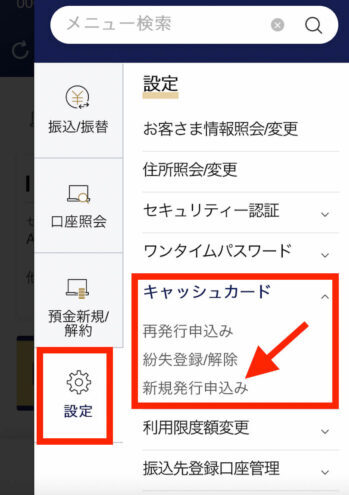 UI銀行キャッシュカード新規発行申し込み 
