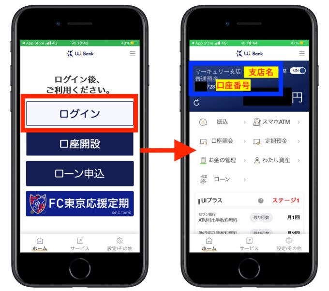 UI銀行口座番号確認方法
