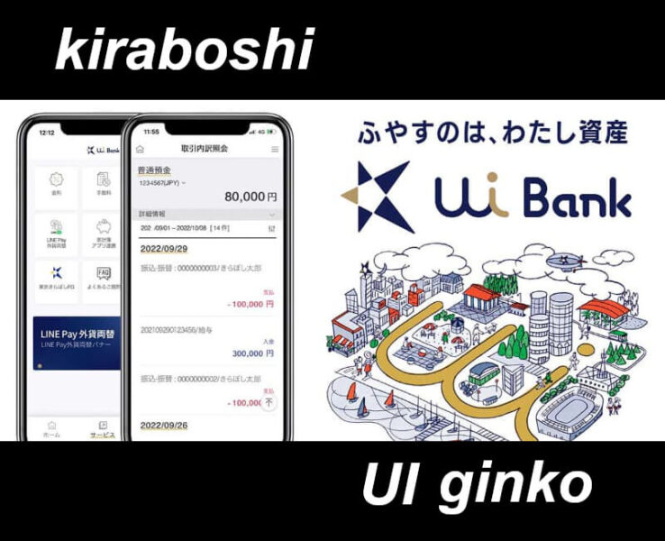 UI銀行口座開設