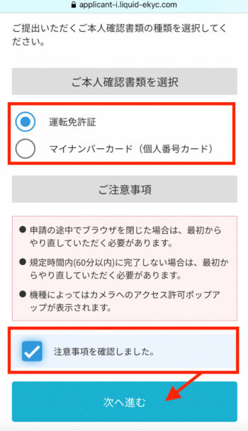 UI銀行口座開設【ビデオ認証書類選択】