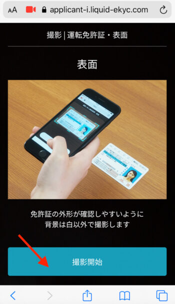 UI銀行口座開設【ビデオ認証開始】
